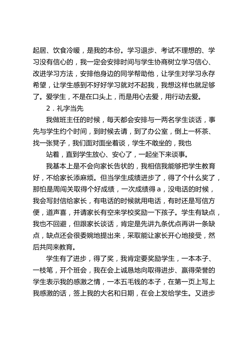 在班主任会议上,校长用过去自身带班经验精彩讲话,概括起来16个字:爱字当头,礼字当先,沉默是金,常思己过_第2页