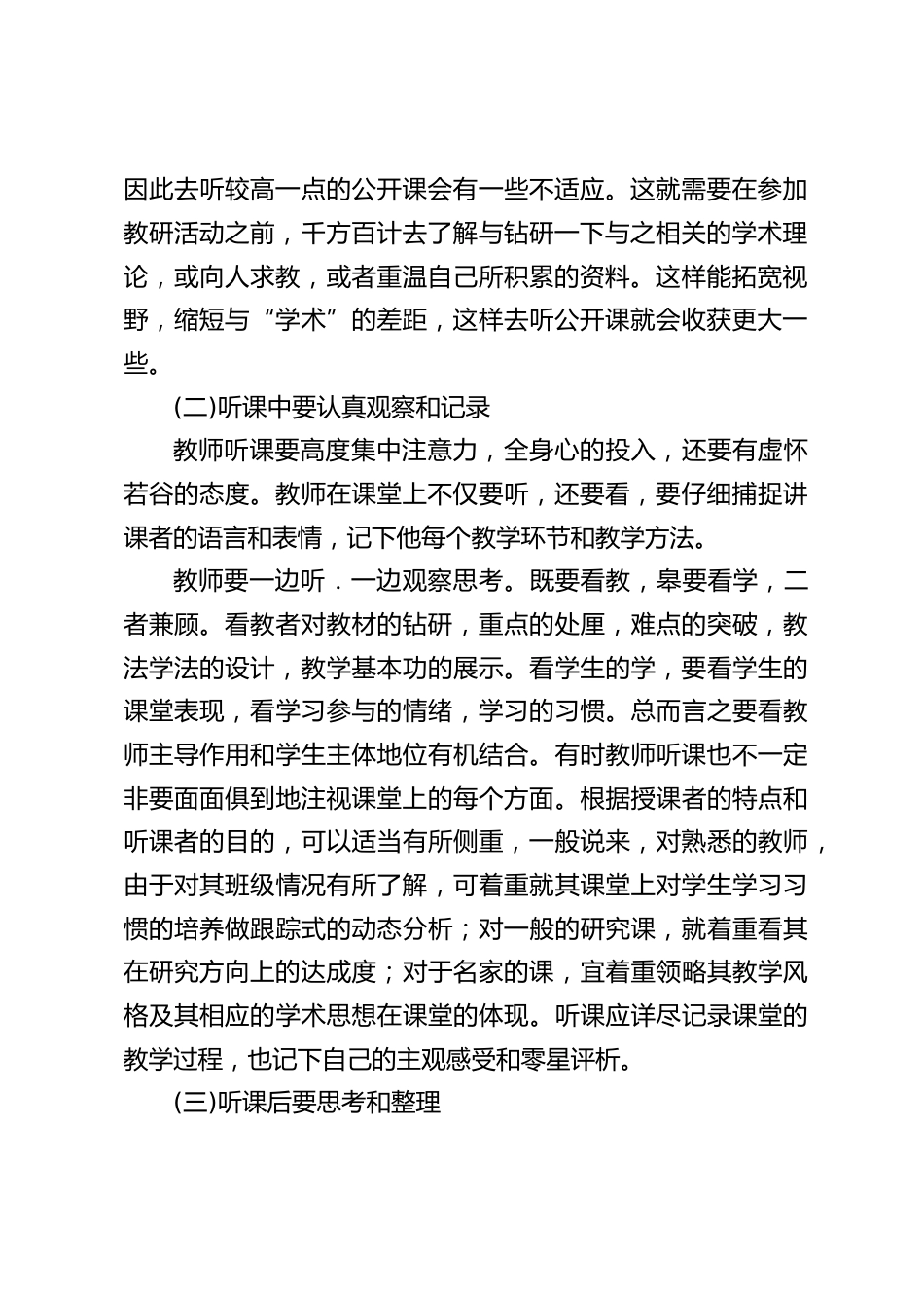 校长讲话:教师怎样听课?怎样评课?_第2页