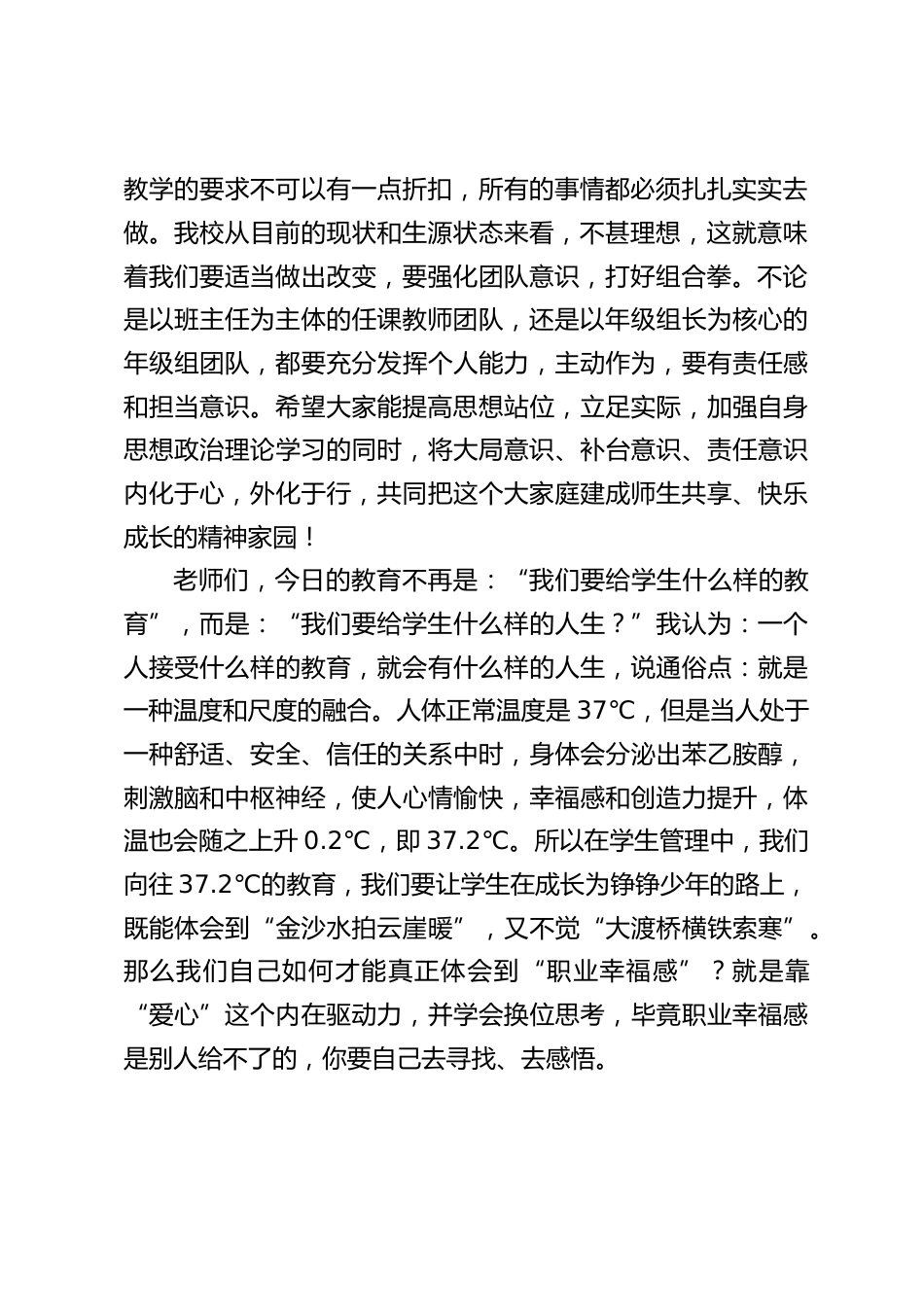 校长在全体教师会议上讲话:初心未改梦依然,不负韶华不负己_第2页