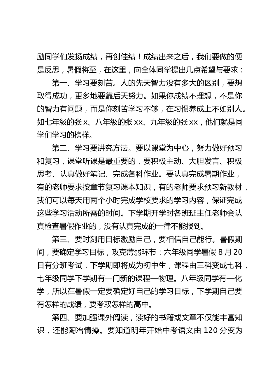 期末考试后,校长进行表彰讲话:请允许我代表全体教师向勤奋学习、追求上进的同学表示亲切的问候_第2页
