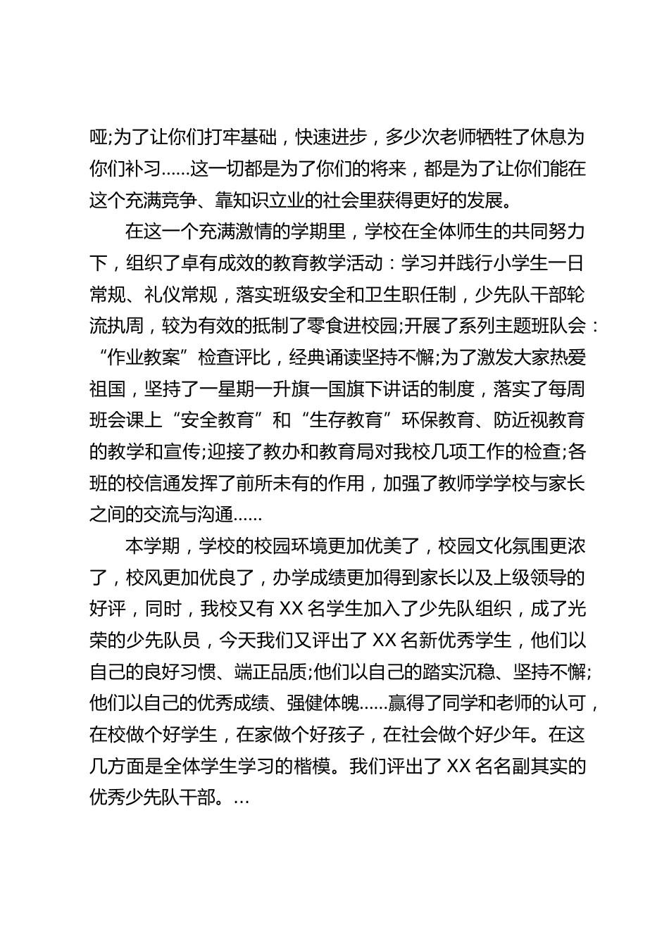 校长在暑期散学典礼讲话:回顾,是为了总结;总结,是为了更好的进步和提高_第2页