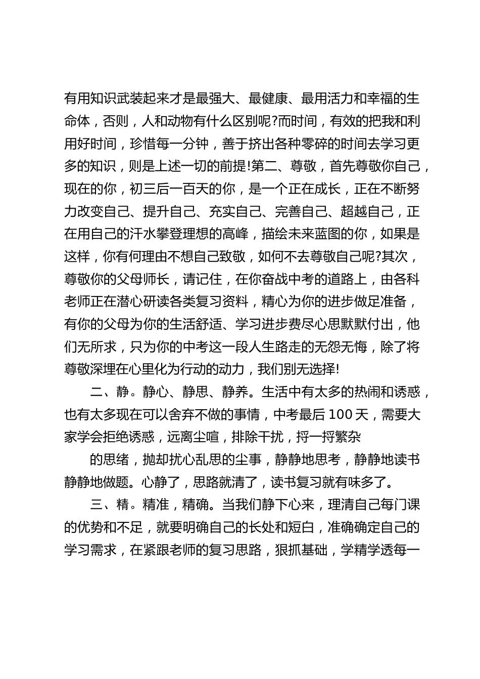 中考100天百日誓师大会上,校长讲话:奋斗一百天,换他个骄人成绩,奋战一百天,换他个青春无悔,拼搏一百天,赢他个灿烂前程_第2页