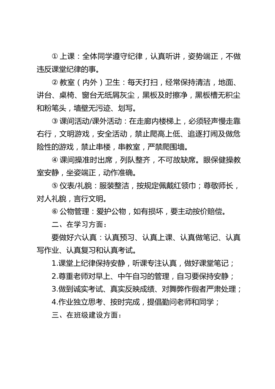 期末总结表彰会上校长讲话:不劳自然无获,收获与耕耘相连。相信只要我们认真付出,都会有成功的回报_第2页