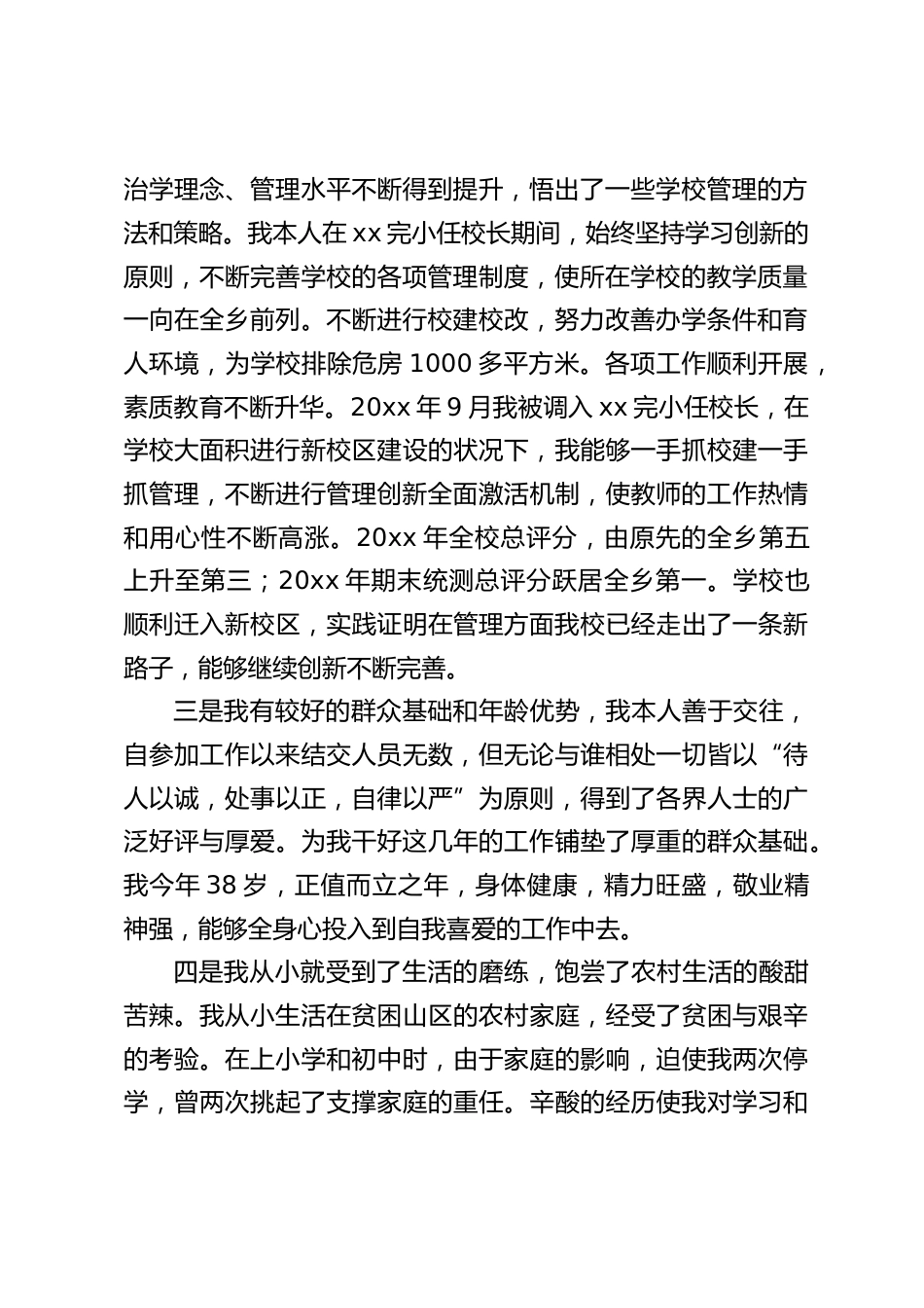 校长竞聘演讲:我坚信只要是“一块方砖”,无论放在什么角落,都能实现自我的人生价值。_第2页