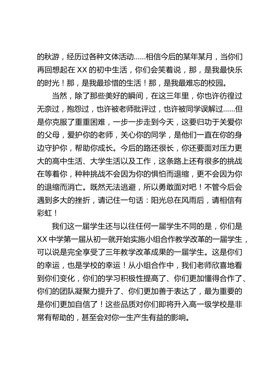 初三毕业典礼,校长致辞:阳光总在风雨后,请相信有彩虹!_第2页