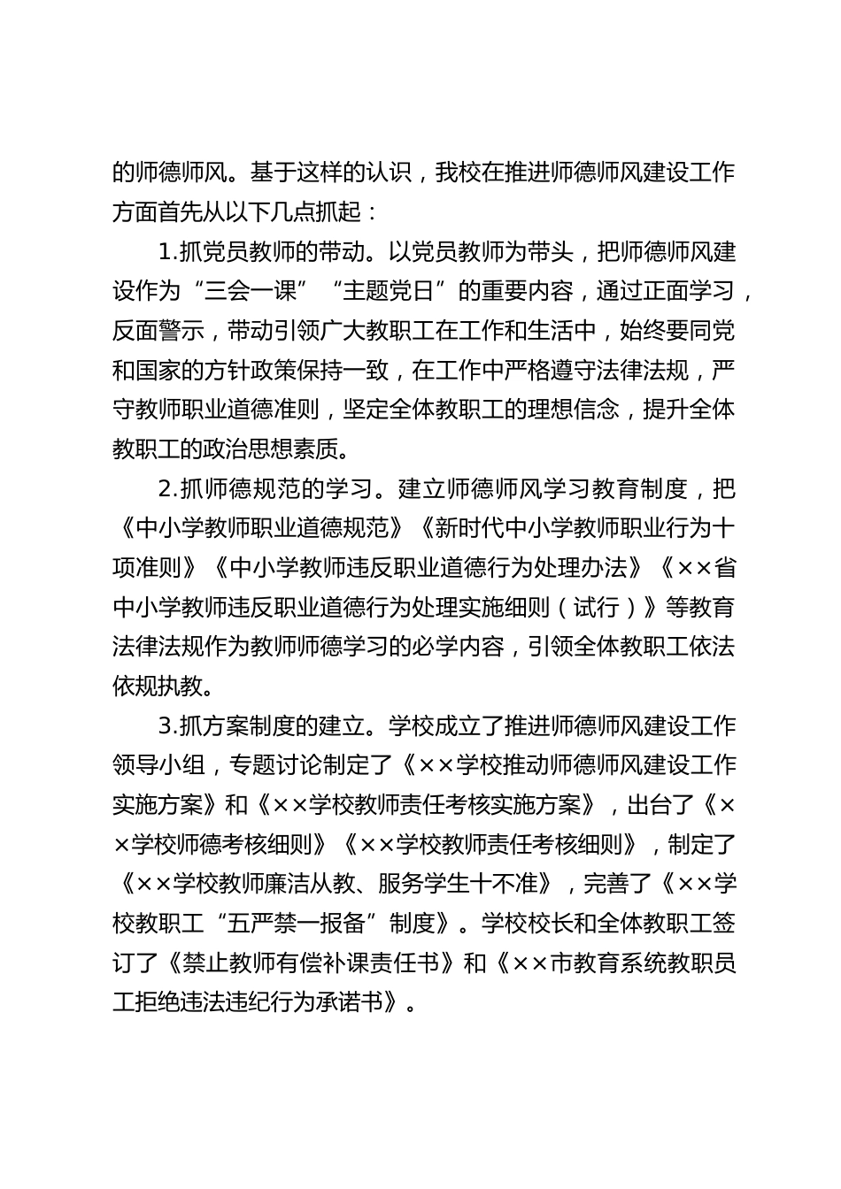 校长在师德师风专题会上,精彩讲话:大力推进师德师风建设,提升学校办学水平_第2页