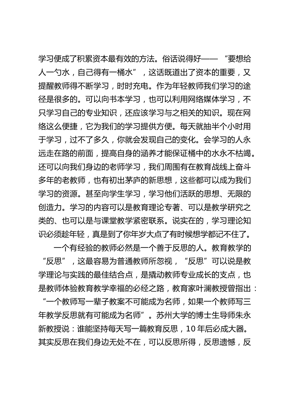 青年教师座谈会上,校长讲话:每天坚持一点点,就是领先的开始!每天多做一点点,就是成功的开始!每天创新一点点,就是卓越的开始_第2页