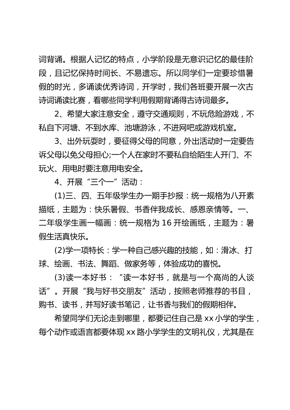 暑假放假前,校长讲话:同学们,我们将暂时离开学校,回归社会和家庭,但我们的教育、我们的活动并不会因暑假的到来而间断_第2页