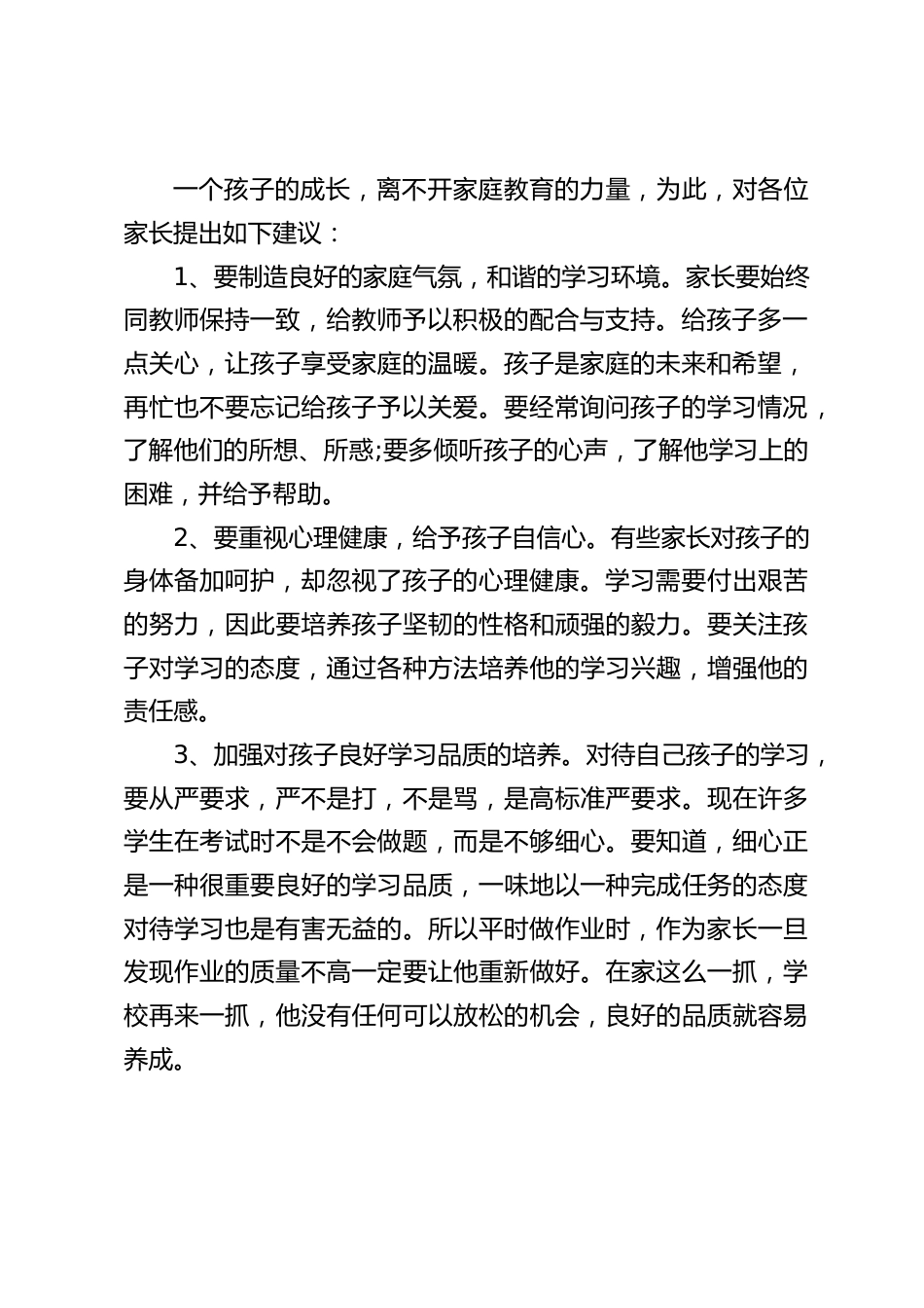 六年级毕业班家长会上,校长讲话:只有学生、老师、家长这三股绳拧到一起,孩子们才能创造出一个灿烂的明天_第2页