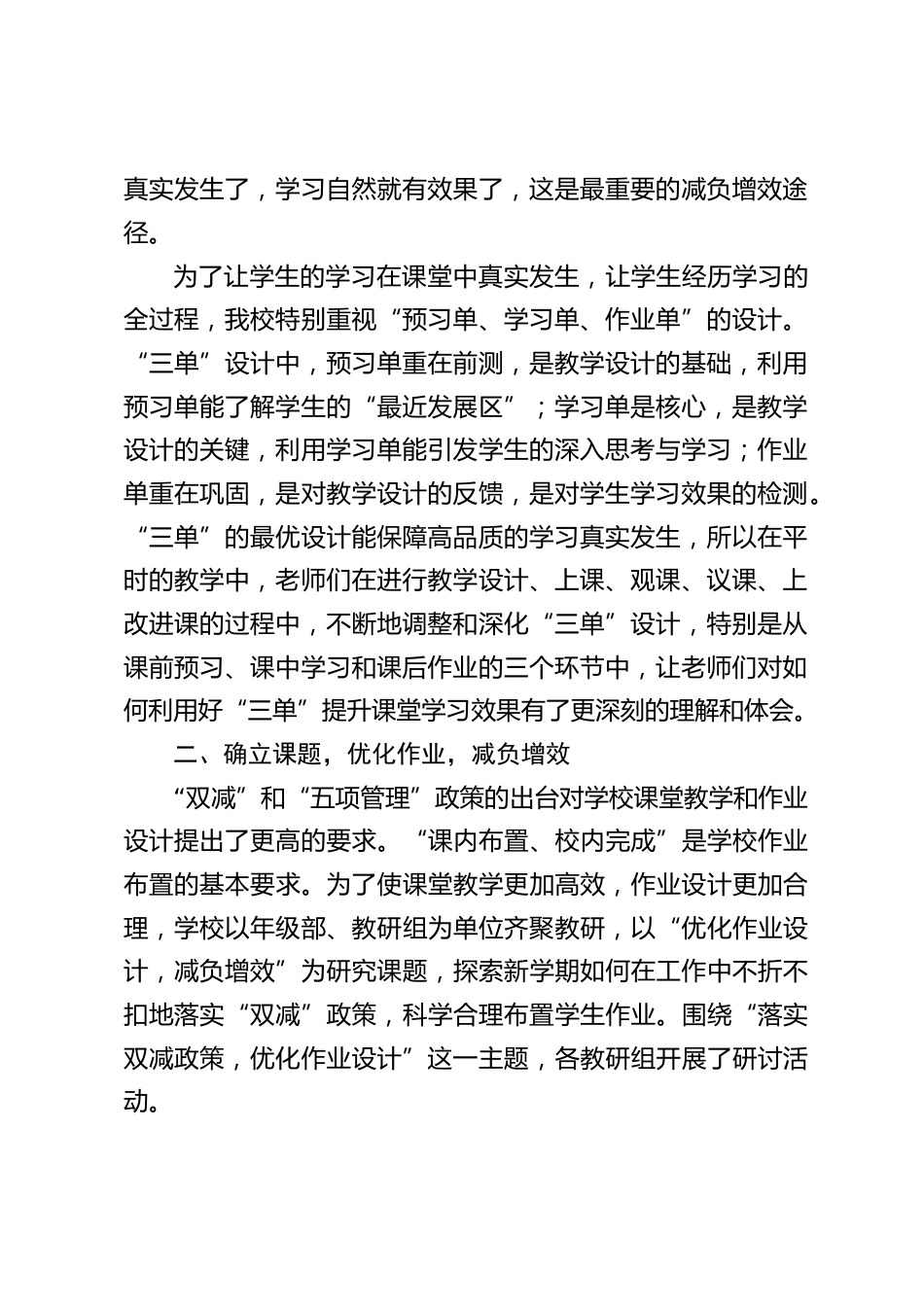 落实“双减”工作特色经验材料,校长汇报发言:依托学共课堂,优化作业设计,提升教育质量_第2页