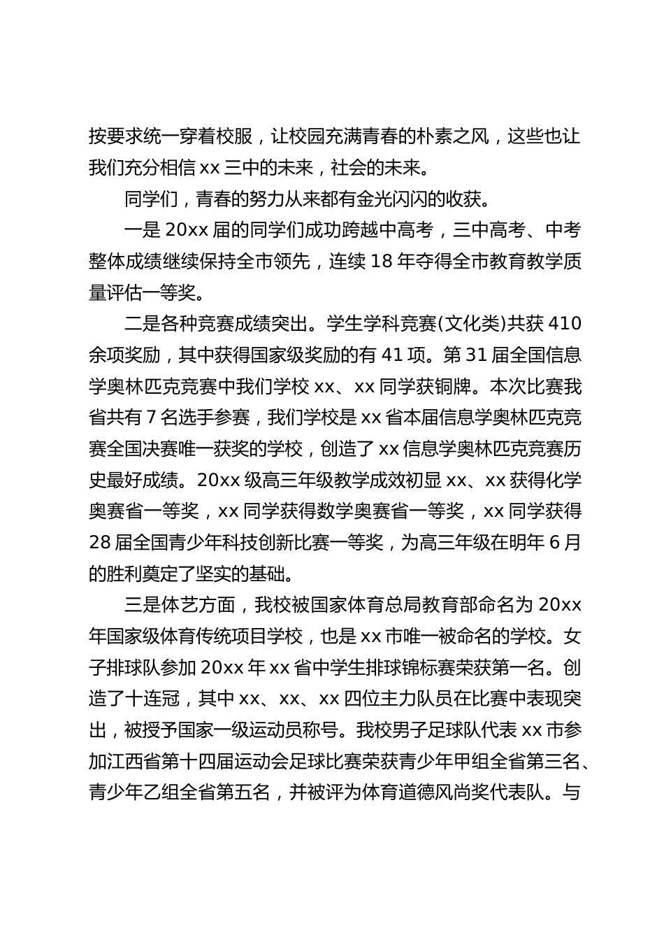 学期结束,校长在休业式上讲话:回顾过去,迎接新年,拥抱未来_第2页