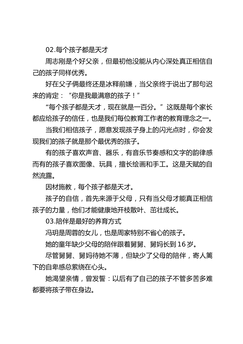 校长开家长会,引用热播电视剧《人世间》,主要家庭教育的问题_第2页