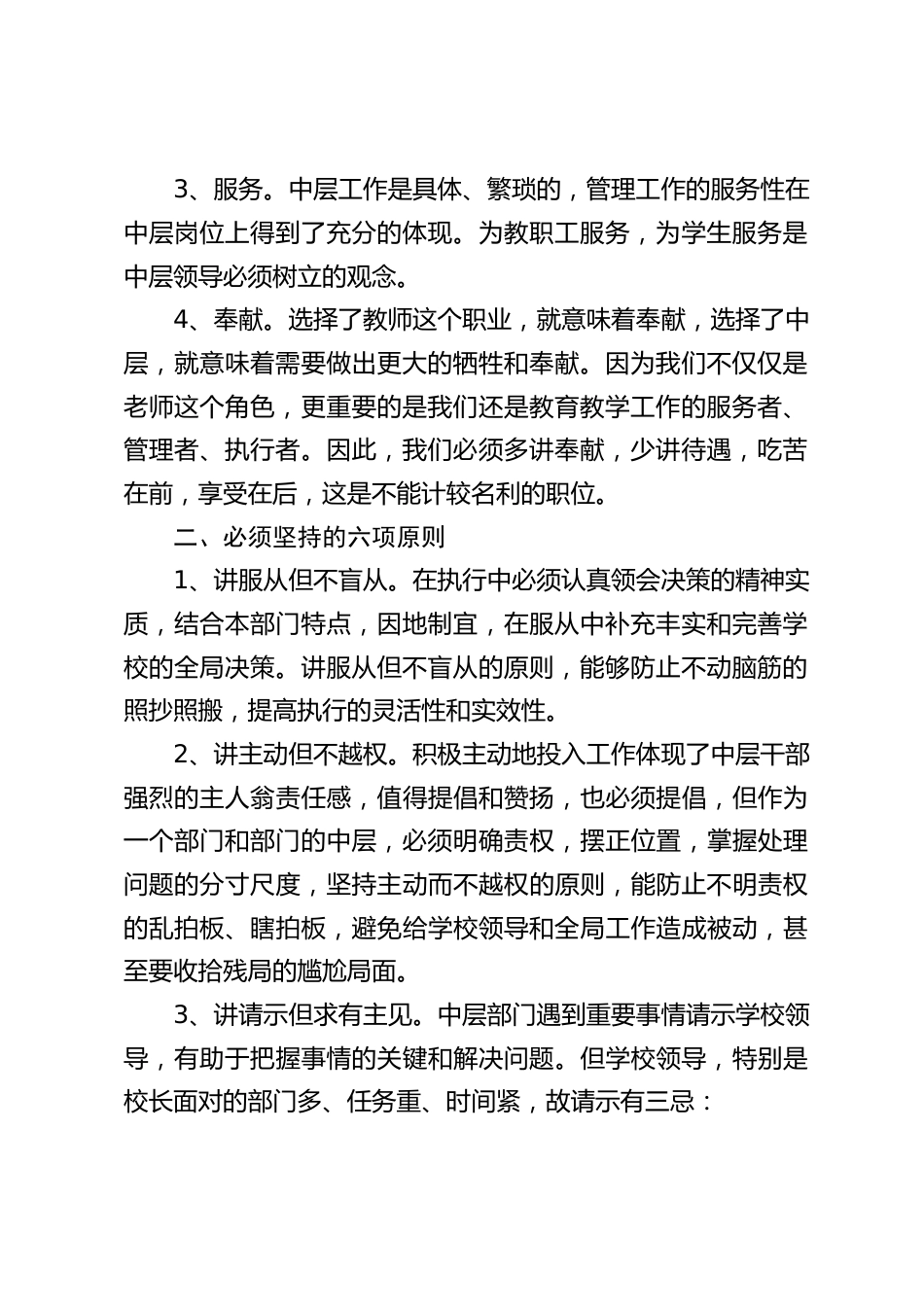 校长在新任中层干部会上的讲话_第2页
