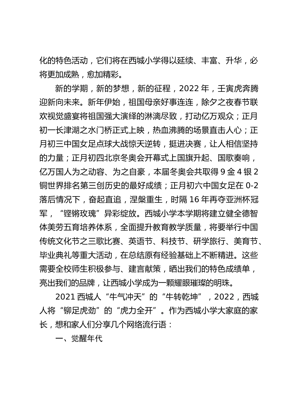 2022春学期开学典礼校长致辞:辛丑牛奋蹄辞旧留印迹 壬寅虎奔腾迎新向未来_第2页