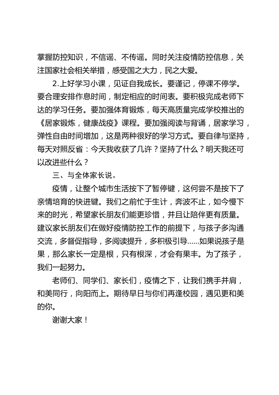 疫情期间校长讲话:疫情之下,我们和美同行_第2页