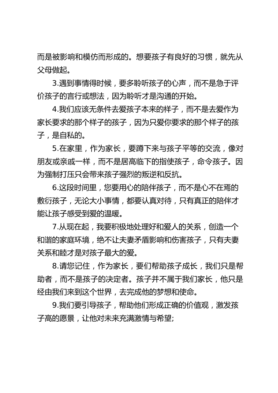 疫情线上家长会,校长讲话疫情期间孩子居家学习,考验着家长的教育智慧、教育能力与忍耐力。_第2页