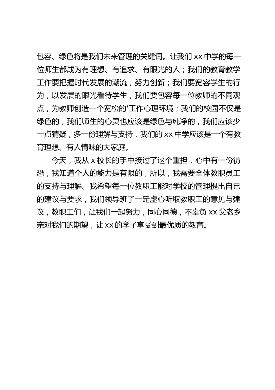 新任校长讲话:我们学校应该是一个有教育理想、有人情味的大家庭。_第2页