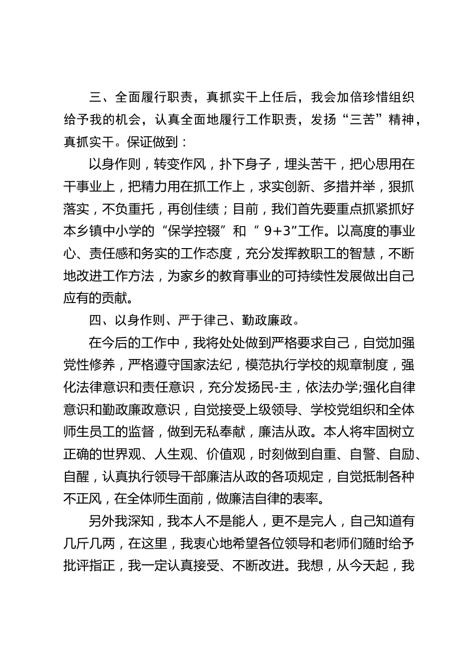 新任校长表态发言:作为刚刚走长岗位的我,会抓紧进入角色,全心全意为大家服好务_第2页