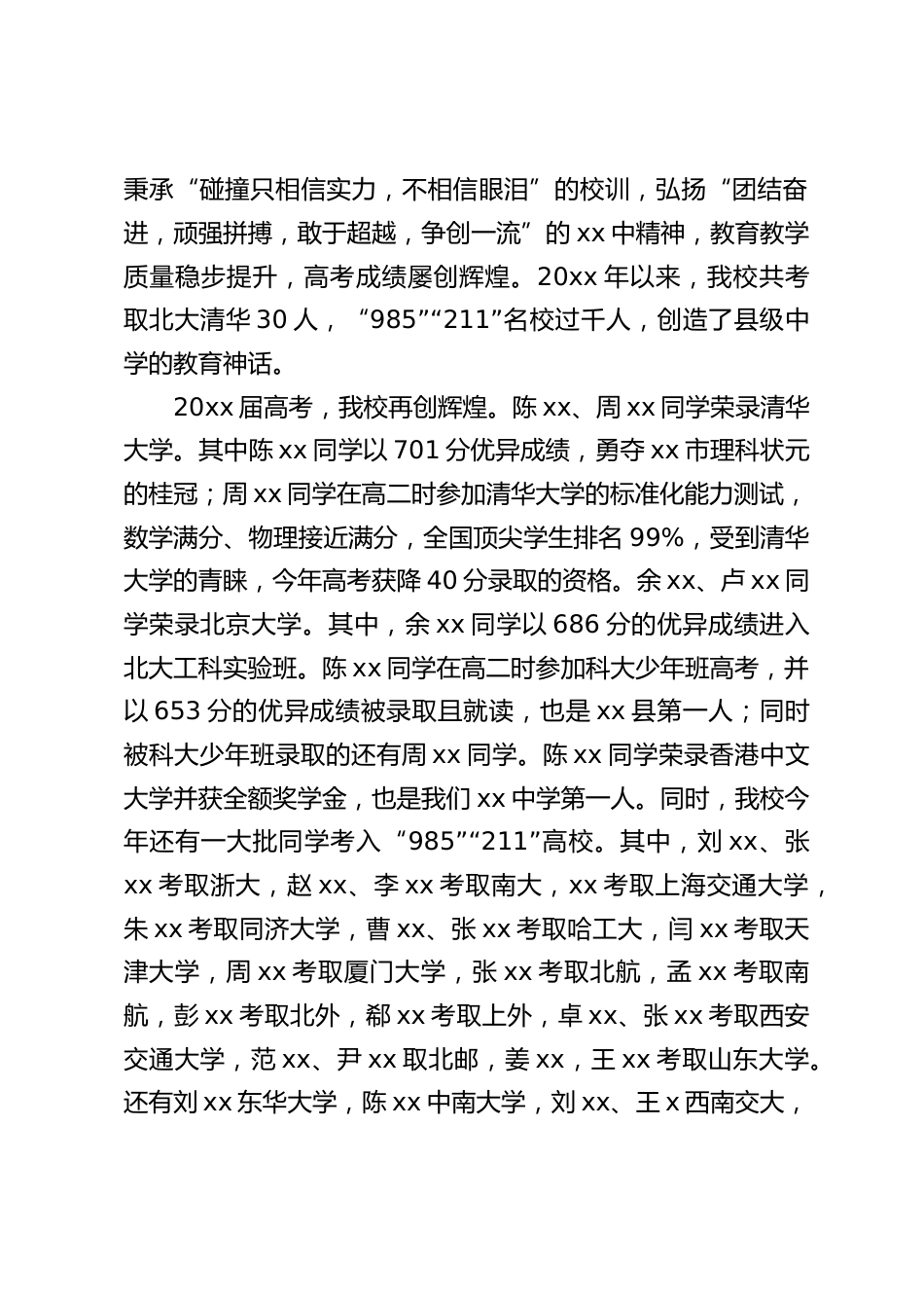 新校区开学典礼上,校长讲话:在最美校园 做最好自己_第2页