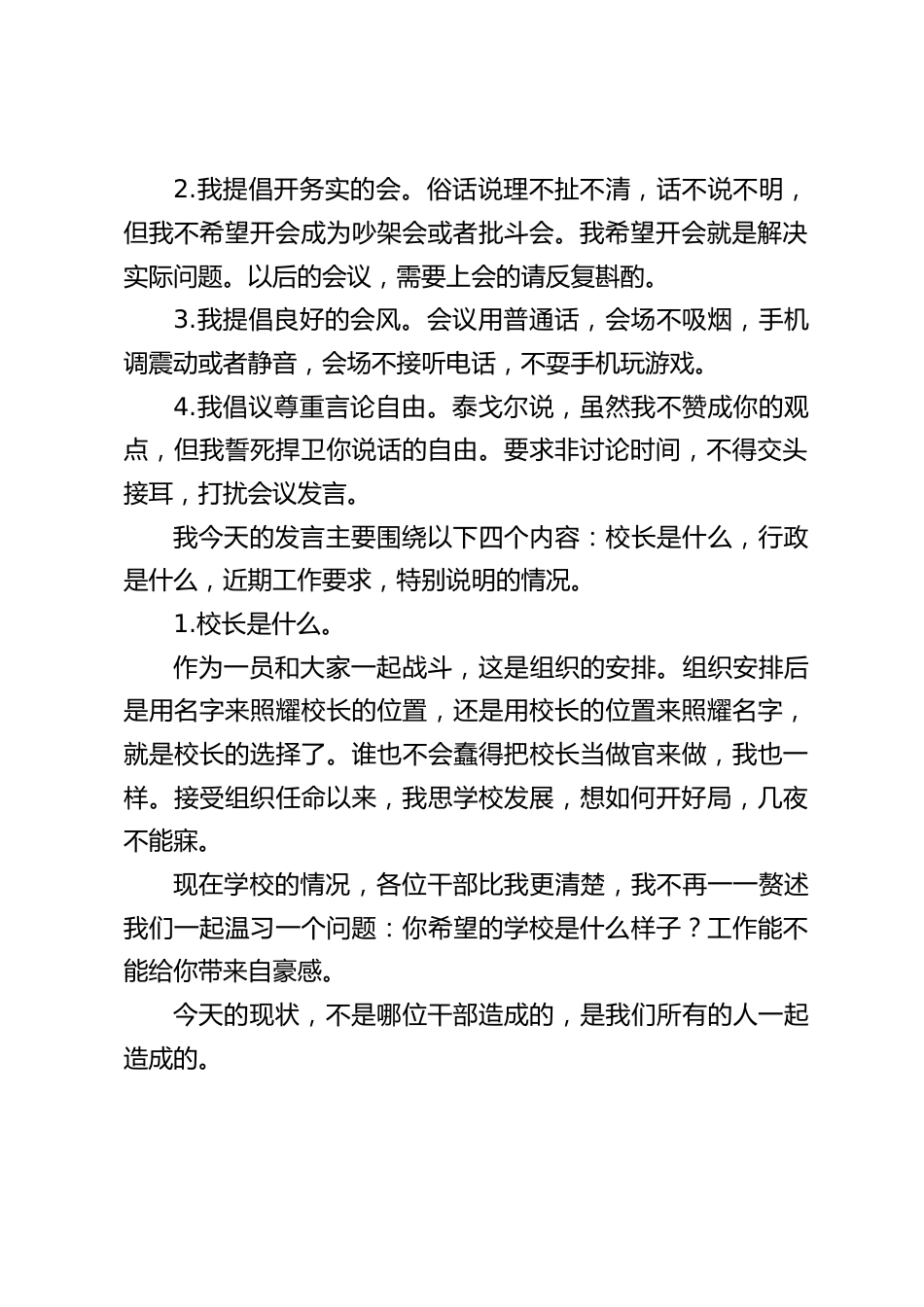 2022春开学,新任校长在行政班子会议上精彩讲话,主要围绕4个内容:校长是什么,行政是什么,近期工作要求,特别说明的情况_第2页