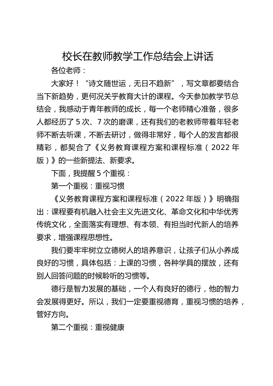 校长在教师教学工作总结会上讲话_第1页