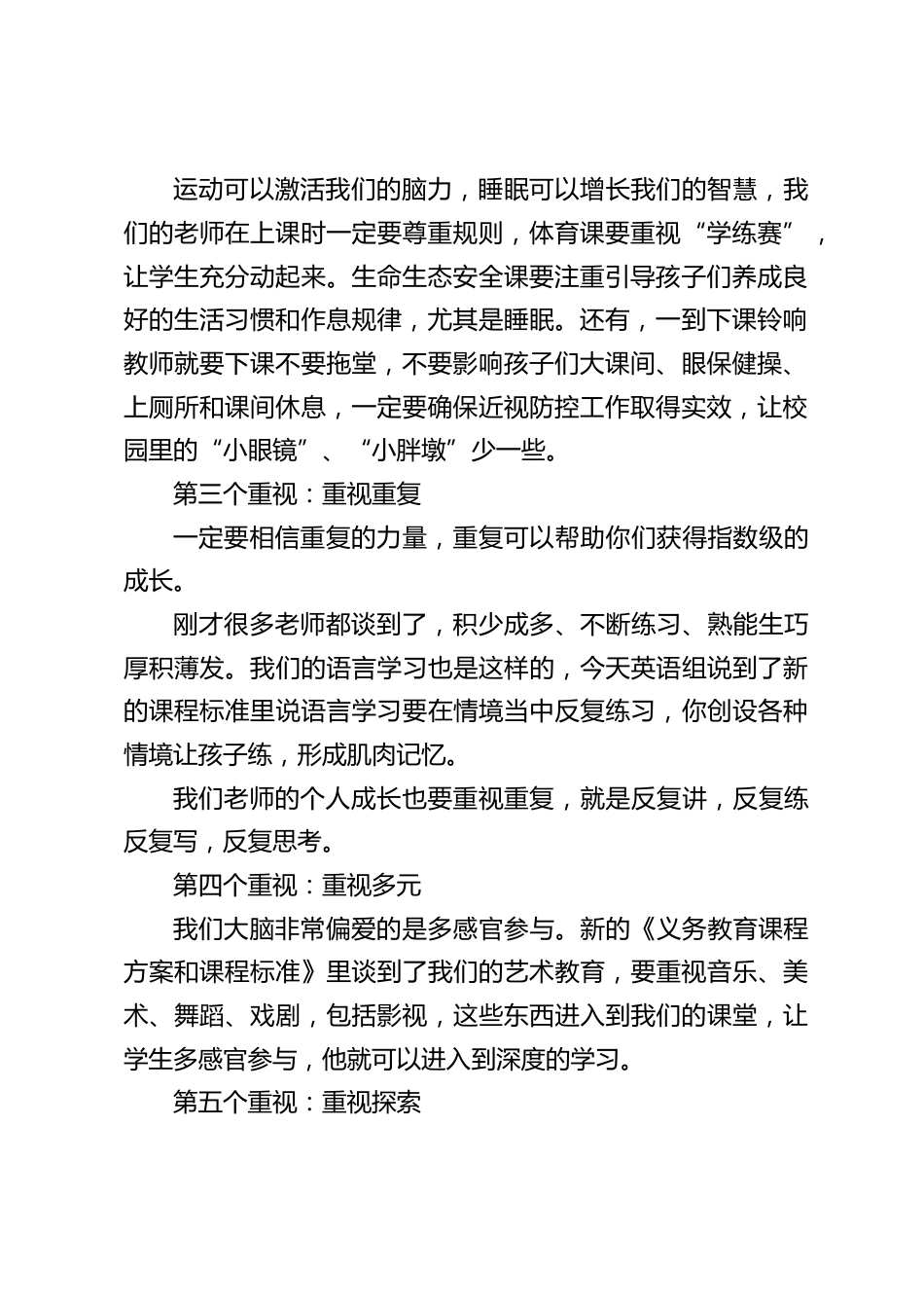 校长在教师教学工作总结会上讲话_第2页