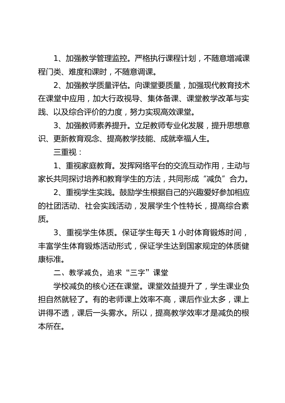学校减负工作,校长汇报:减负增效,和谐发展_第2页