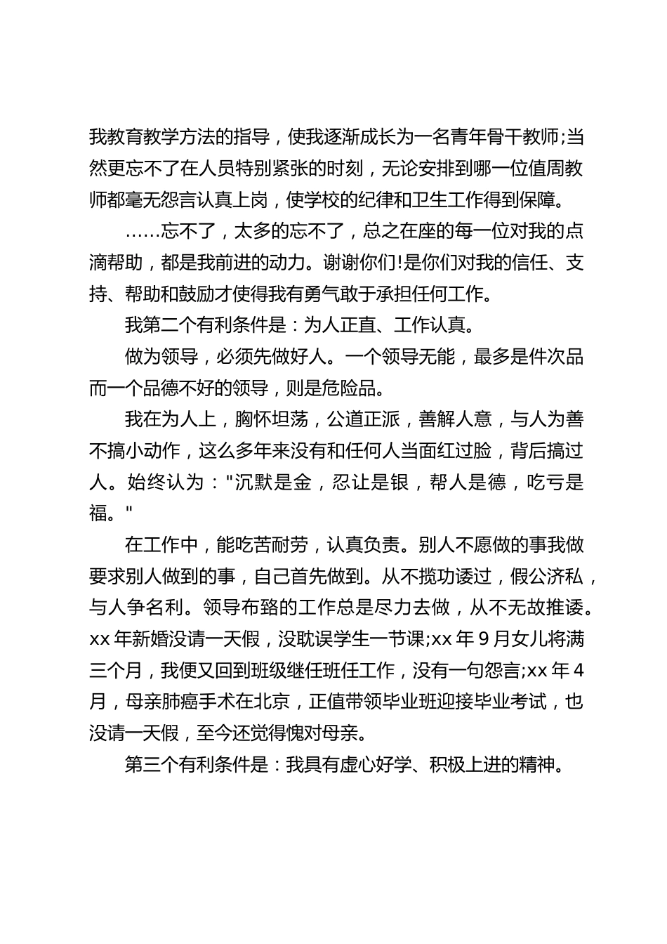 副校长竞聘演讲:律已足以服人,量宽足以得人,身先足以率人_第2页