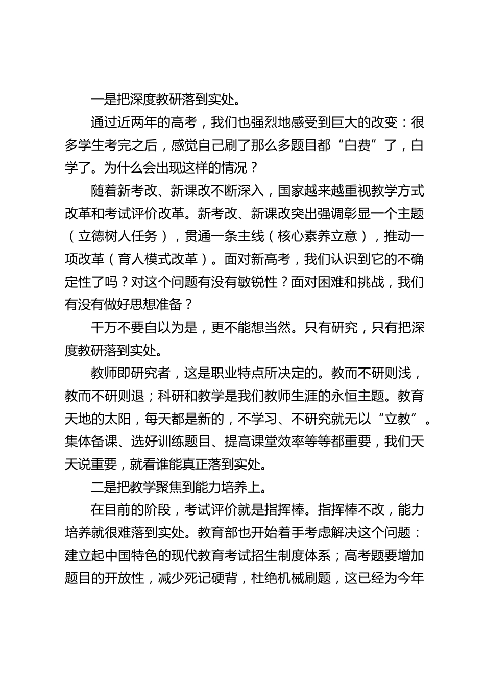校长精彩讲话,在学校层面做重要发言,让老师感到贴心,让学生感到暖心_第2页