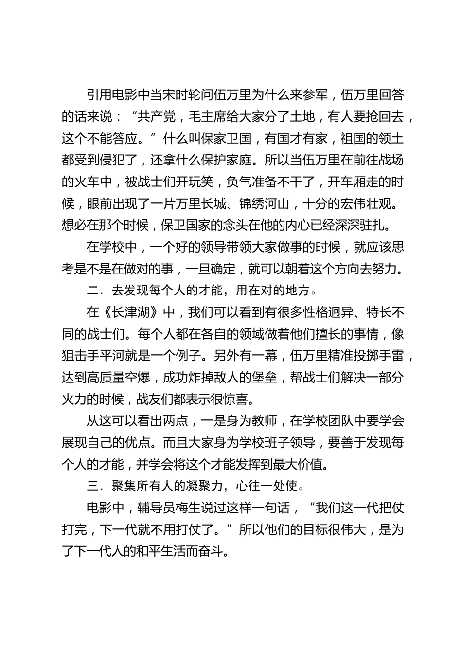 2022开学前学校行政会议,校长引用电影《长津湖》讲话,主要讲4个方面的内容,很精彩_第2页