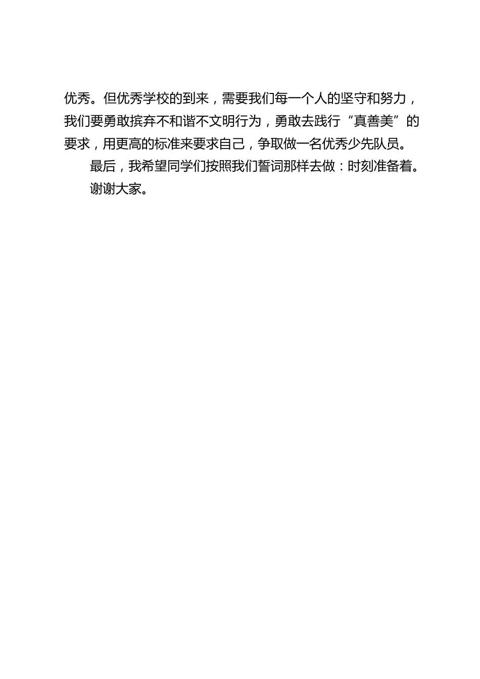 校长在新队员入队仪式上讲话:打造红色基因鲜亮底色_第2页
