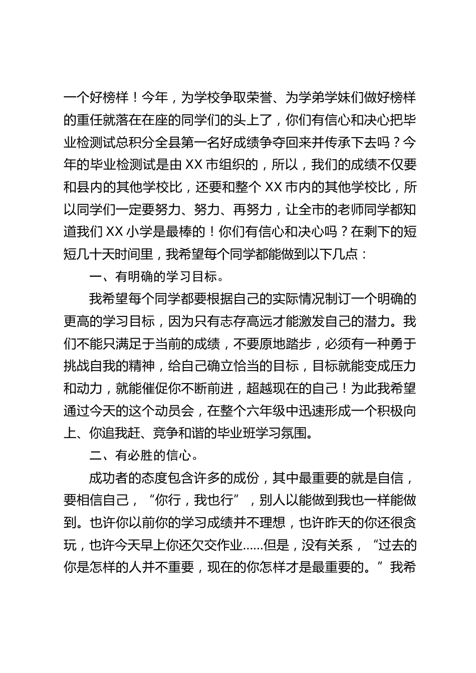 小学毕业班动员大会上,校长讲话:珍惜每分每秒,投入到学习中去_第2页