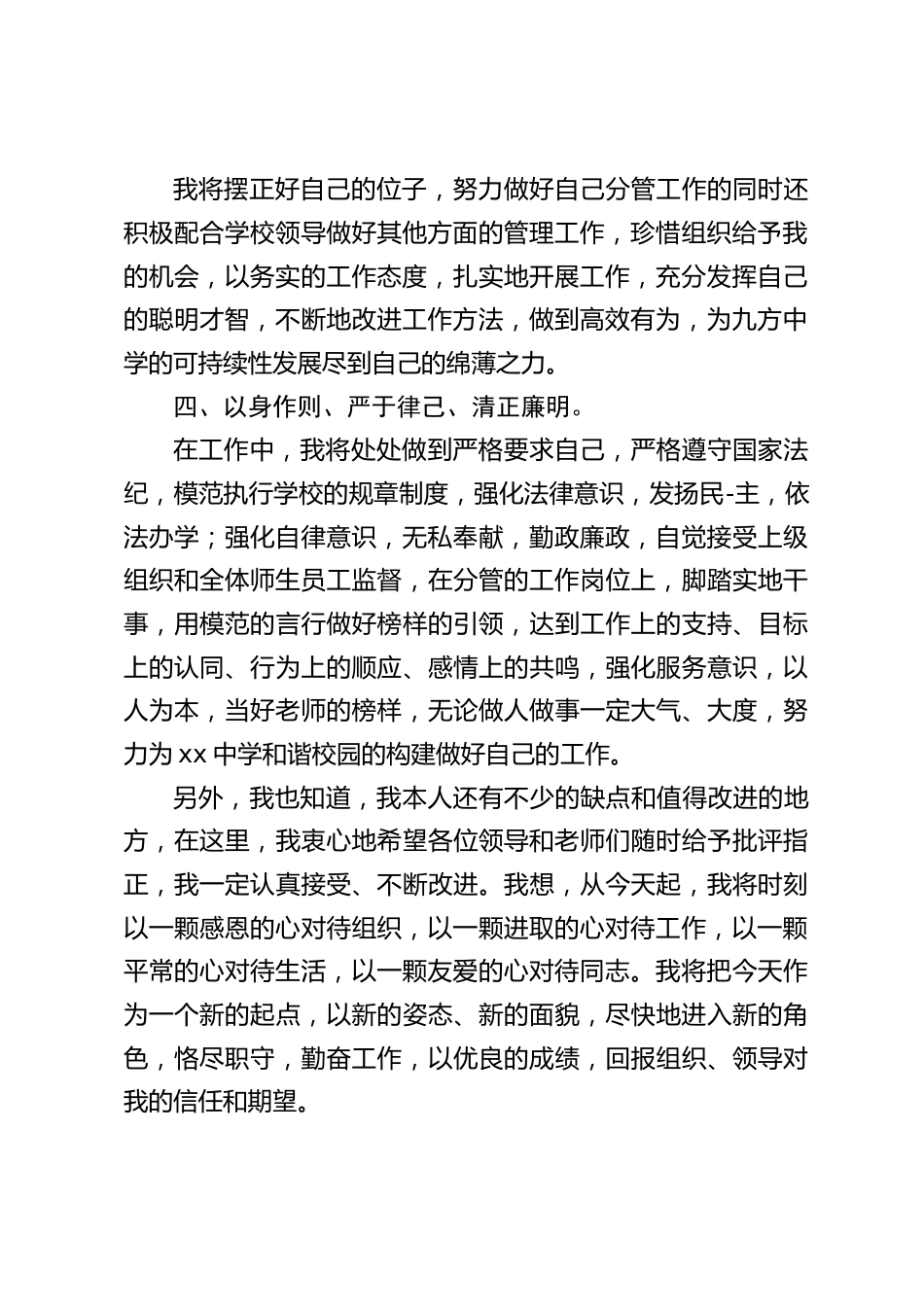 新任副校长讲话:我将时刻以一颗感恩的心对待组织,以一颗进取的心对待工作,以一颗平常的心对待生活,以一颗友爱的心对待同志_第2页