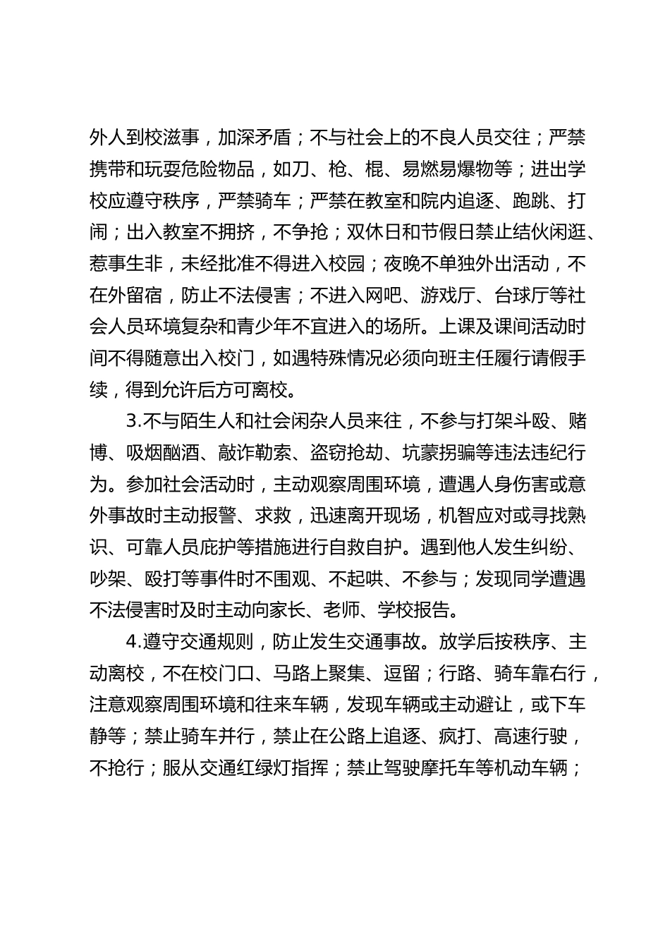 中小学安全教育日,校长讲话:生命属于我们只有一次,平安、健康、快乐成长需要我们珍爱生命,时刻保持高度的安全警觉_第2页