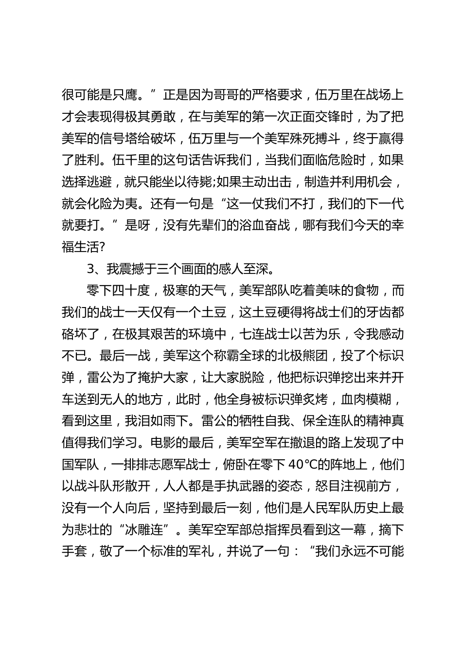 2022春季在开学典礼上,德育副校长引用电影《长津湖之水门桥》,围绕关键词“震撼”精彩讲话_第2页