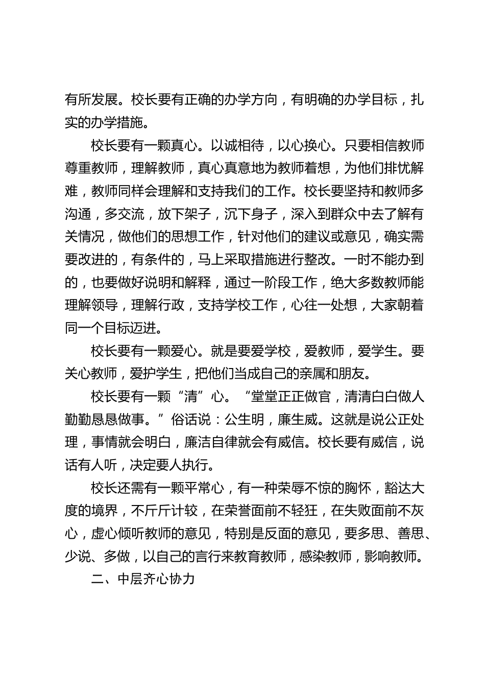 学校教师队伍建设工作校长汇报:坚持以人为本,提升教师素养。_第2页
