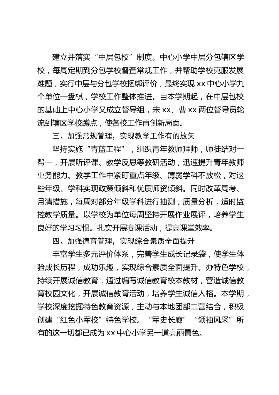 学校特色亮点工作汇报,校长讲话:外树形象 ,内强管理_第2页