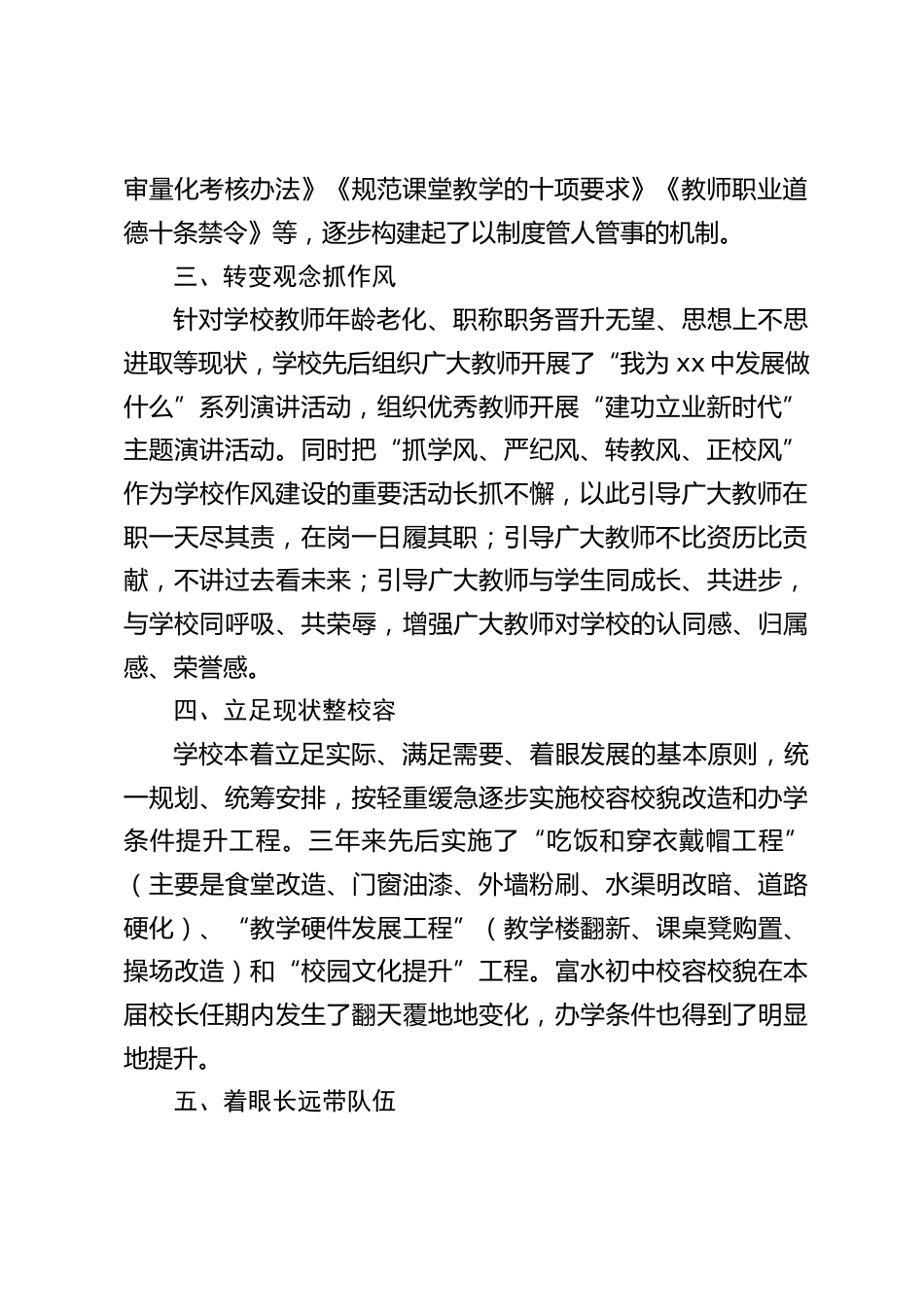校长述职报告:本届校长任期即将届满,在此不向组织提要求,不给领导找为难。_第2页