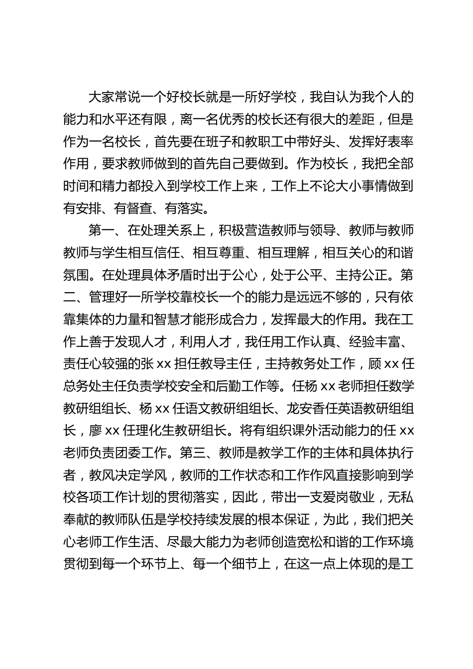 小学校长述职述廉报告:坚持以人为本,科学管理,走自主发展道路,确保学校的可持续发展_第2页