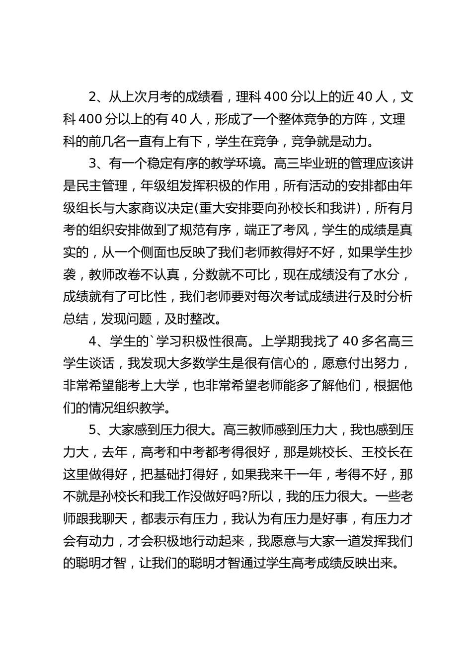 高三毕业班教师会议上,校长讲话:高三毕业班工作好坏,关系着我们的“收成”,即高考升学率,也是劳动成果_第2页