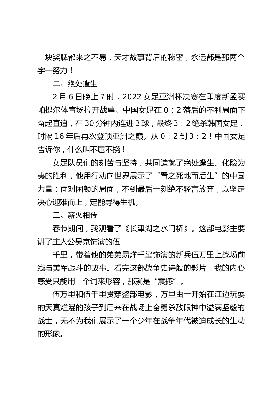 2022年春季开学典礼,校长用3个成语精彩讲话,内容包含谷爱凌夺金,女足精神,爱国励志电影长津湖之水门桥_第2页