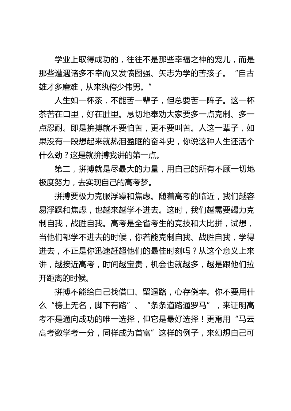 校长在高考誓师大会上的讲话:苦干+坚持=拼搏_第2页