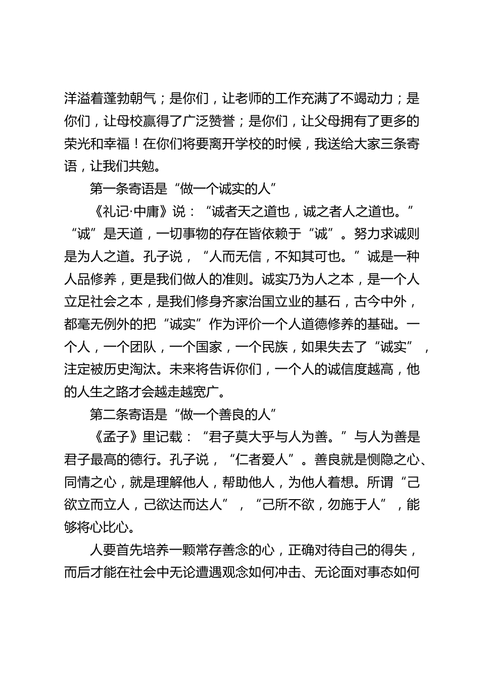 高中校长毕业典礼讲话:相信你们会向母校和家长交上一份满意的答卷,实现自己人生的理想,母校祝福你们!并期待着你们的捷报_第2页