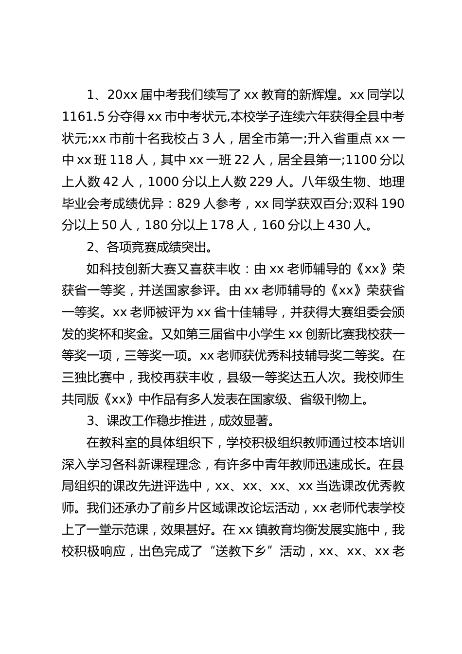 副校长开学教师会讲话,先回顾上期工作,再提出下期工作展望_第2页