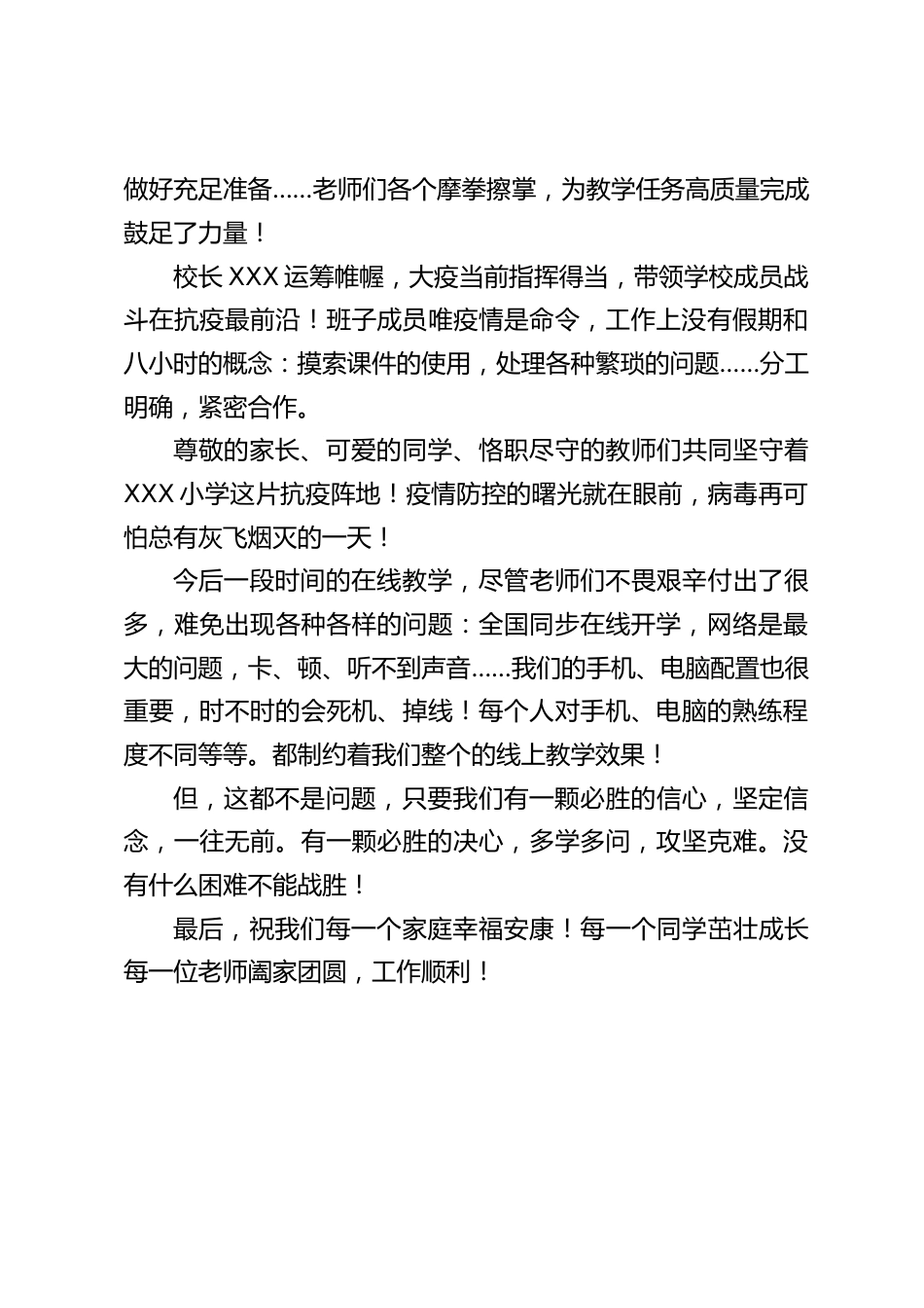 抗疫情之际,校长开学精彩讲话:只要我们有一颗必胜的信心,坚定信念,一往无前_第2页