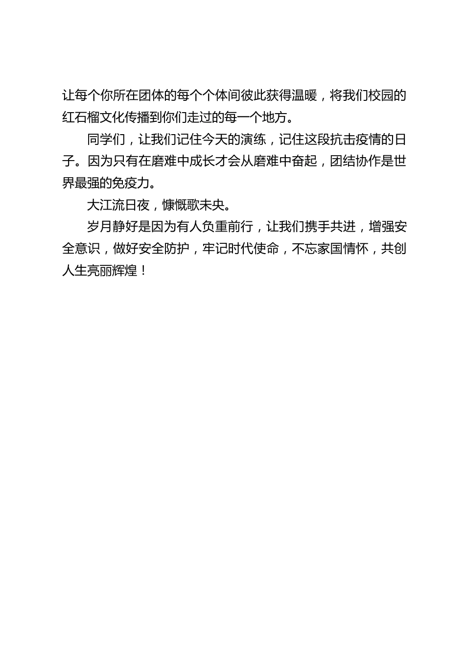 “防灾减灾日”应急演练,校长在国旗下讲话 _没有人生而英勇 只因人选择无畏_第2页
