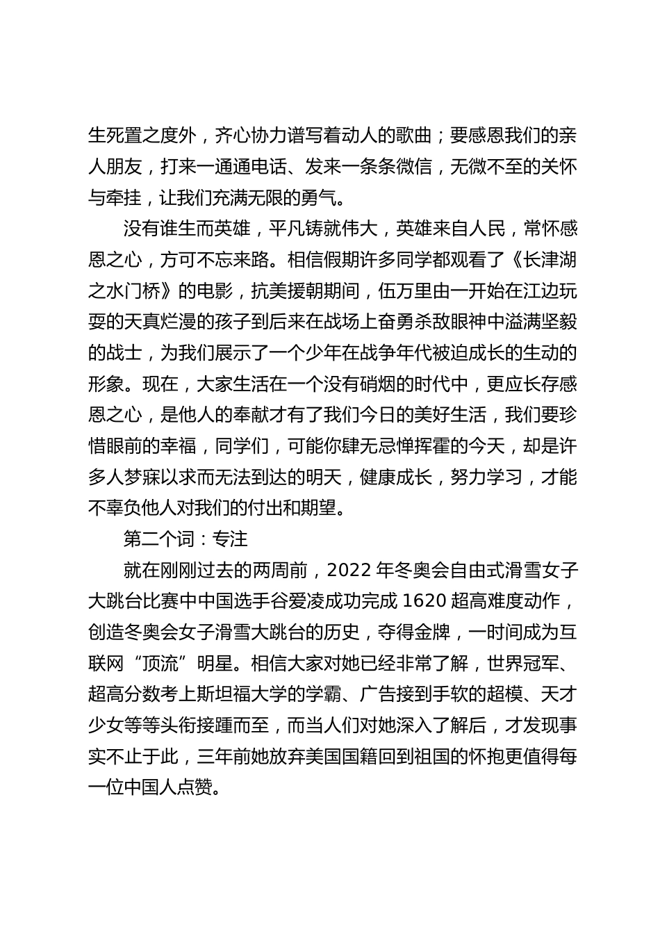 校长在2022年春季开学典礼上精彩致辞,分享了3个词与师生共勉,感恩,专注,坚持。围绕疫情,电影长津湖之水门桥,谷爱凌,女足夺冠_第2页