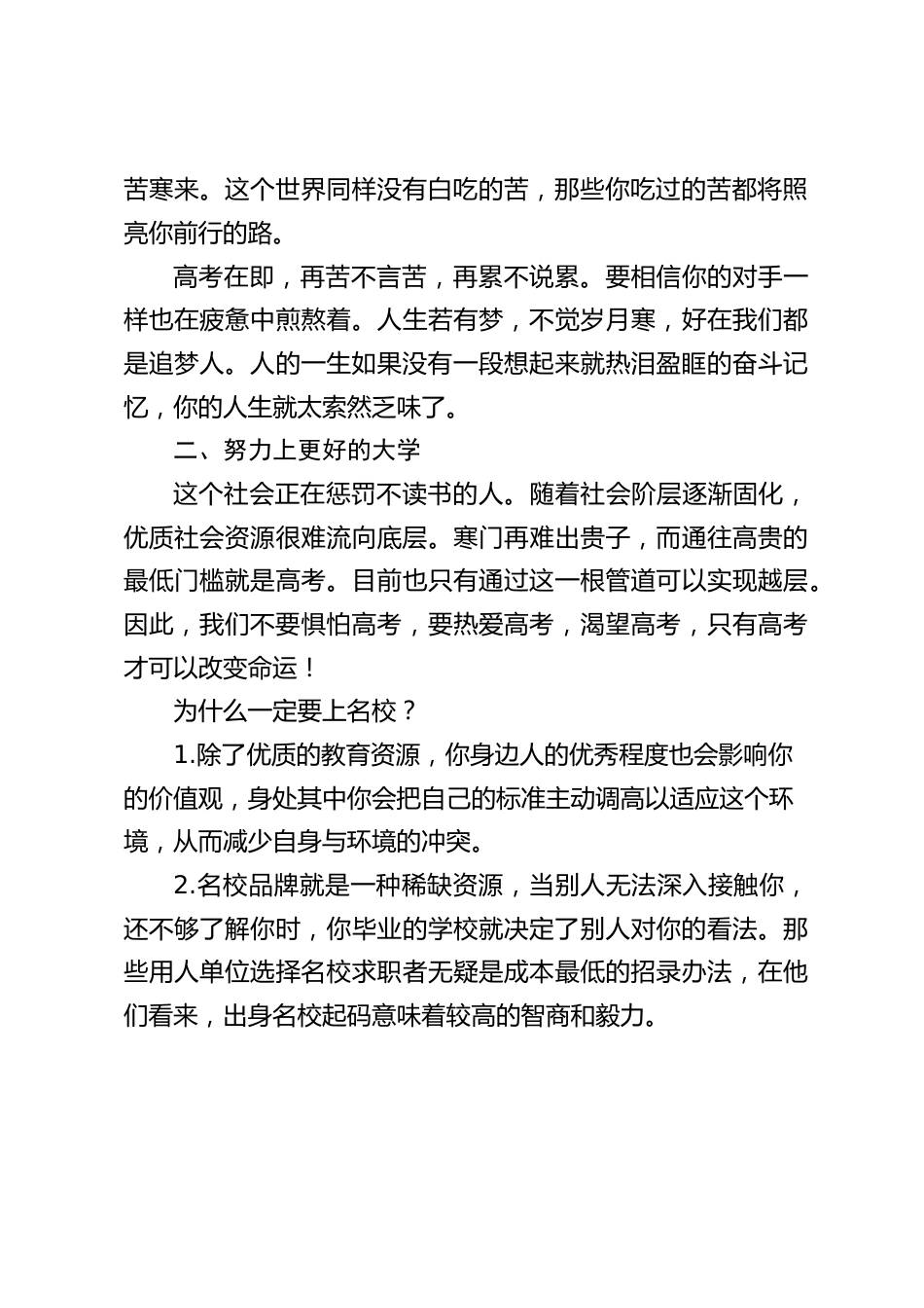 高考誓师动员大会上,校长讲话:这次的疫情虽然影响了你们复习迎考,也同样影响你们的竞争对手。_第2页