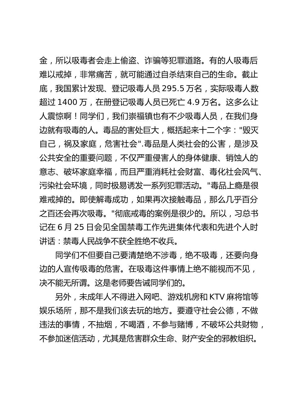 暑假休业式上,校长精彩讲话,内容接地气讲的很实在_第2页