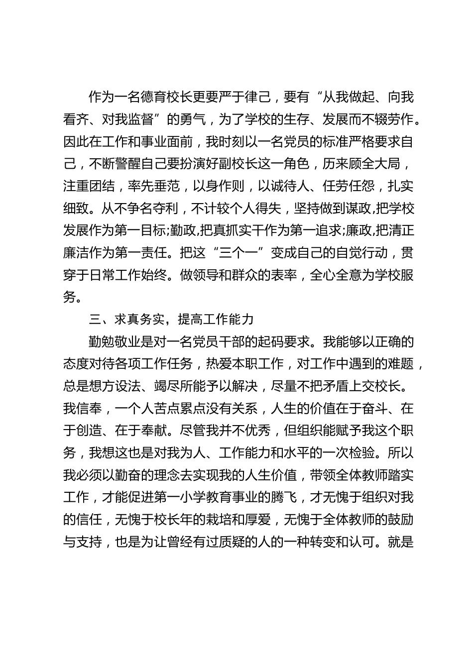 德育副校长工作总结:成绩归功于校长的正确领导和亲自指导;归功于全体教职工的理解和支持;归功于全体班子成员各负其责的合作精神_第2页